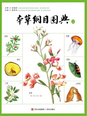 cover image of 本草纲目图典